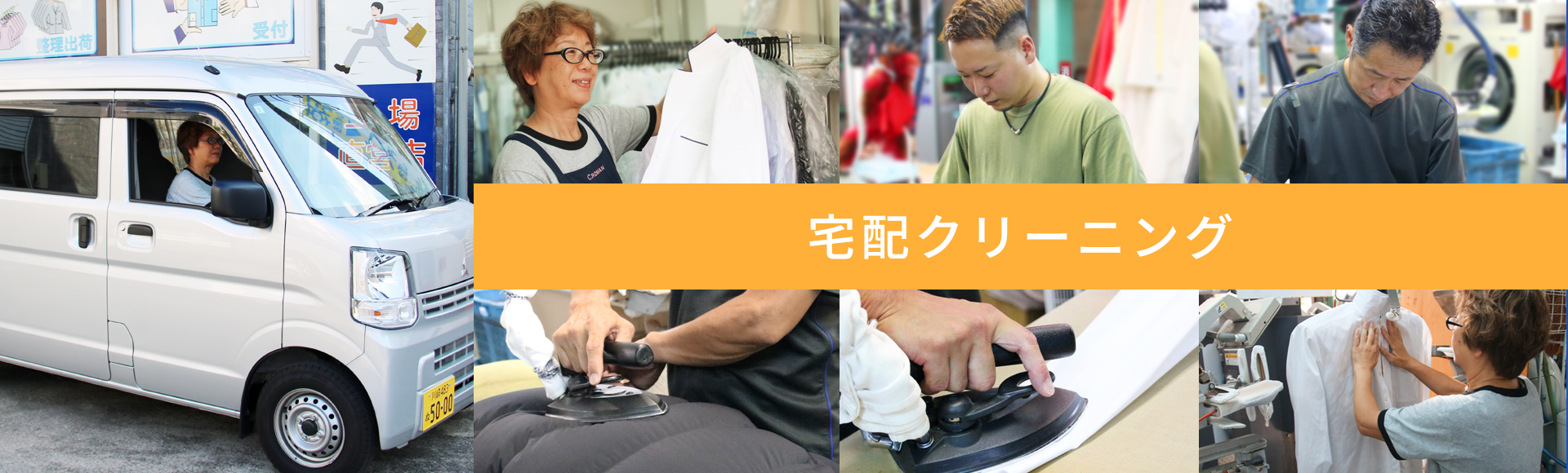 宅配クリーニング